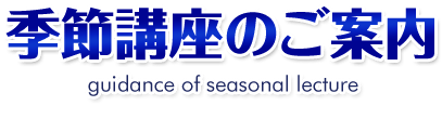 tenku-juku_seasonMain